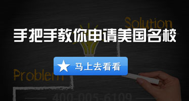 手把手教你申請(qǐng)美國名校